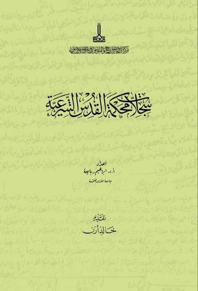 Kudüs Şer'iyye Sicilleri Sicil No 67 | IRCICA Yayınları (Ciltli)  - Resim 1