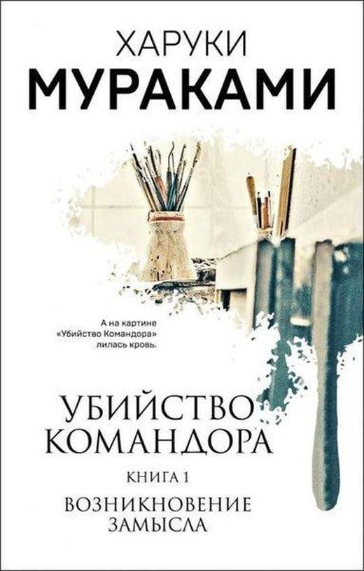 Ubijstvo Komandora. Kniga 1. Vozniknovenie Zamysla | Eksmo (İnce Kapak)