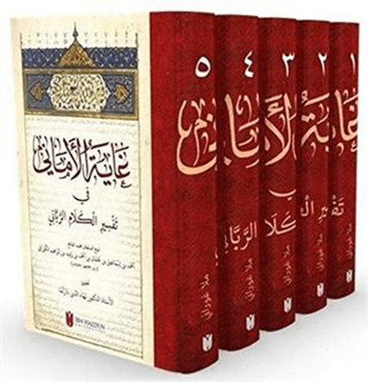 Gayetu’l-Emani fi Tefsiri’l-Kelami’r-Rabbani (5 Cilt Takım)