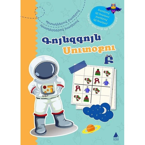 Kuynzkuyn Sudoku 2 (Rengarenk Sudoku)