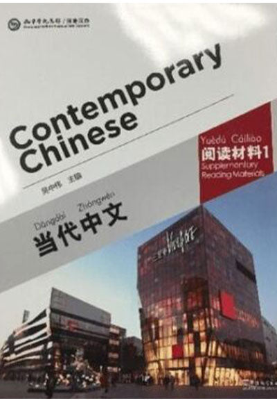 Contemporary Chinese 1 Reading Materials (revised) - Dangdai Zhongwen kitap kapağı