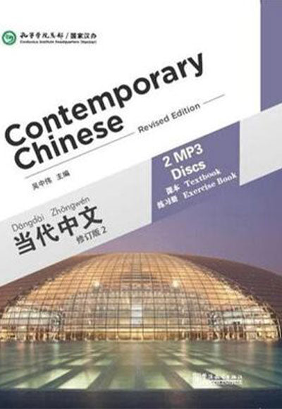 Contemporary Chinese 2 MP3 (revised) - Dangdai Zhongwen kitap kapağı