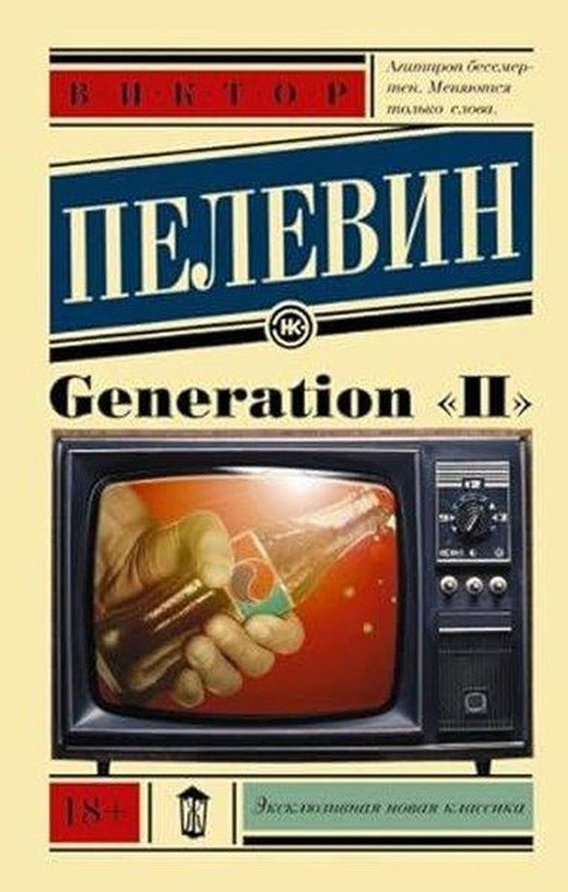 Generation P | ast (İnce Kapak)