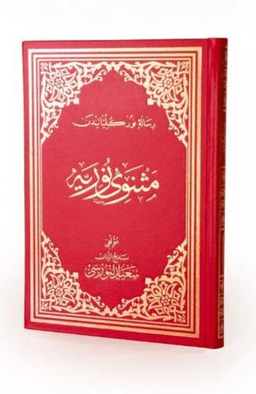 Mesnevi-i Nuriye Osmanlıca Büyük Boy | Envar Neşriyat (Ciltli)