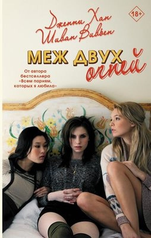 Mezh Dvukh Ognej | ast