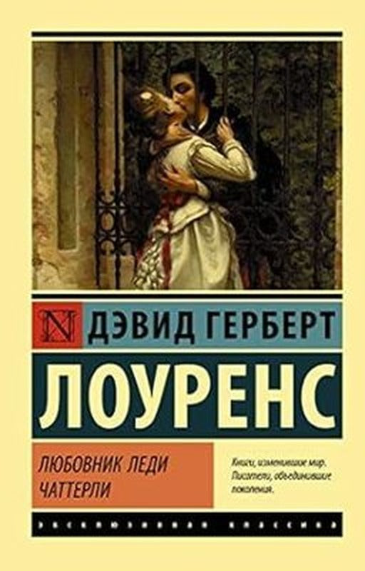 Ljubovnik ledi catterli | ast
