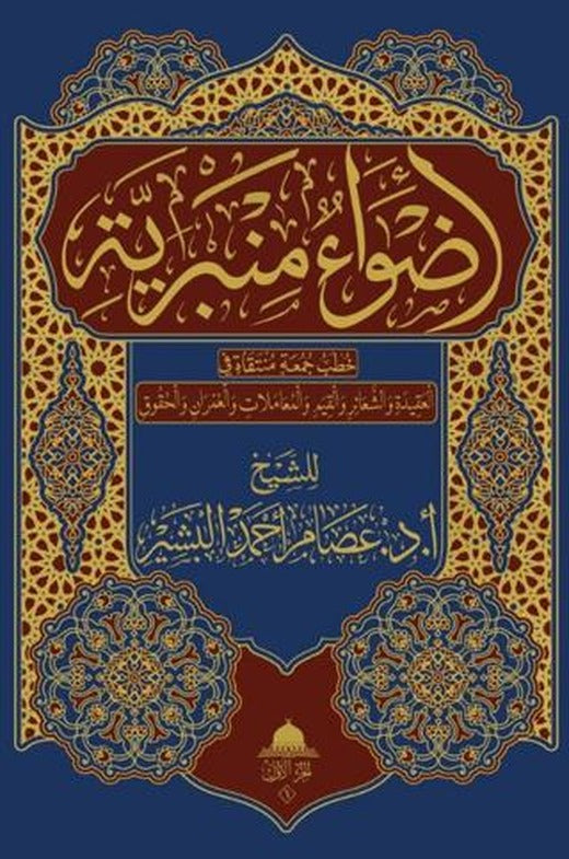 Advaun Minberiyye | Asalet Yayınları (Ciltsiz)