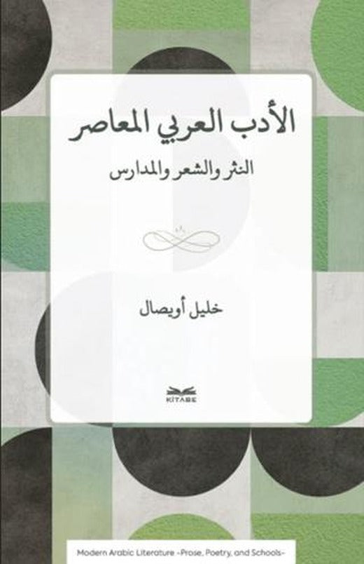 El-Edebu'l-Arabi el-Muasır