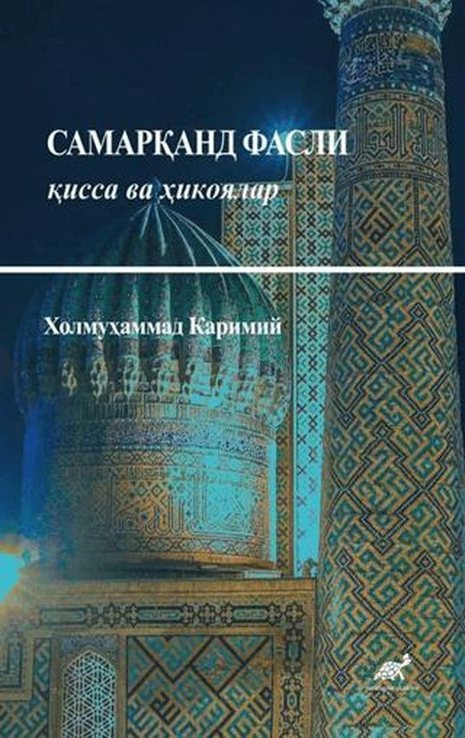 Cамарқанд Фасли қисса ва ҳикоялар | Paradigma Akademi Yayınları (Ciltsiz)