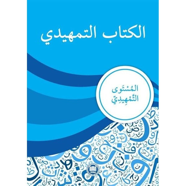 Kitabu’t-Temhidi