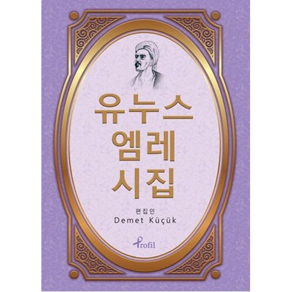 Yunus Emre Divanı - Korece Seçme Hikayeler | Profil Kitap