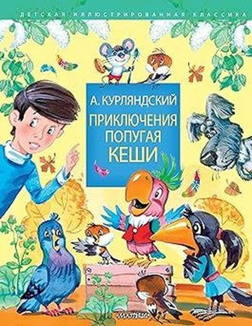Prikljucenija malenkoj Limonnoj fei | ast