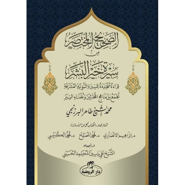 Es - Sahih el-Muhtasar min Sireti Hayri’l Beşer