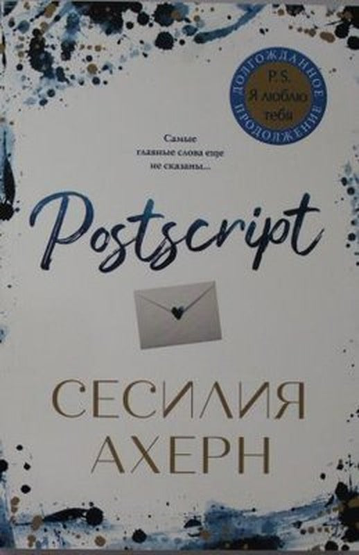 Postscript | Azbuka