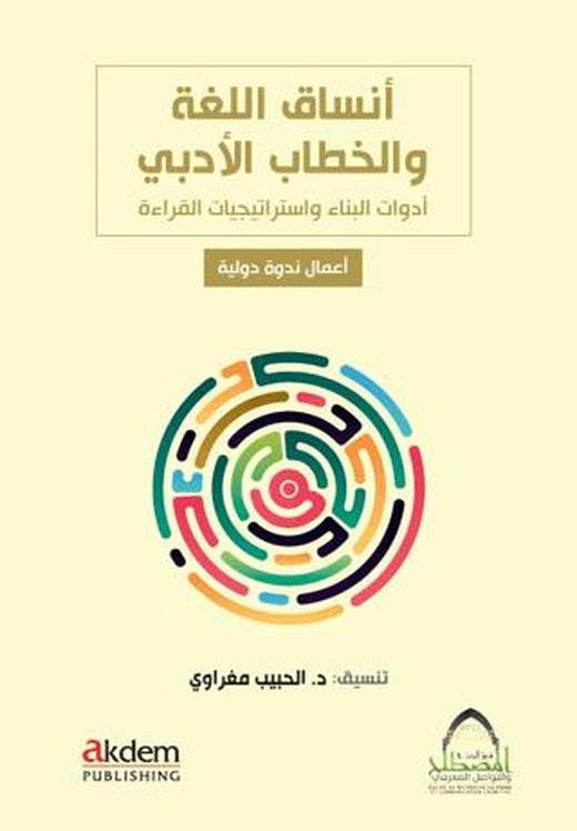 Ensaku'l-Luğa ve'l-Hitabu'l-Arabi (Dilin Formları ve Edebi Söylem)