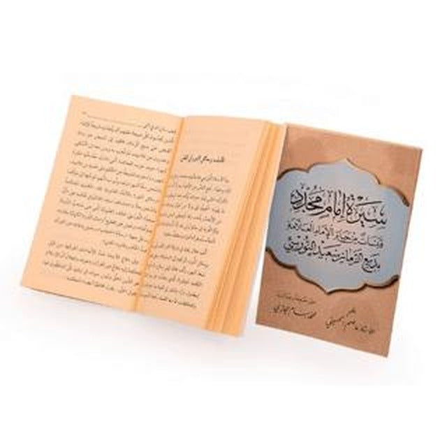 Arapça Siretü İmam-ı Müceddid (Bediüzzaman Said Nursi'nin Hayatından Alıntılar) | Envar Neşriyat (Ciltsiz)