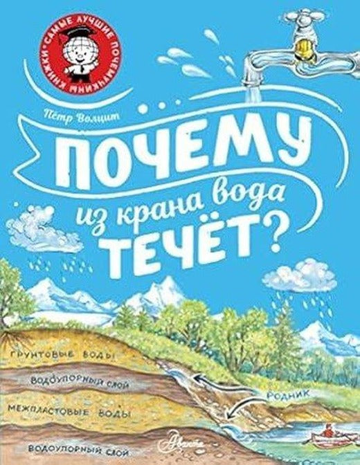 Почему из крана вода течёт? | Ast (İnce Kapak)