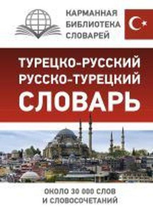 Turetsko-Russkij Russko-Turetskij Slovar | ACT Books (Ciltli)