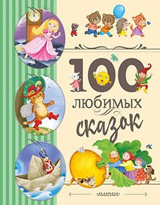Bolshaja Kniga Doshkolnika | Rosmen