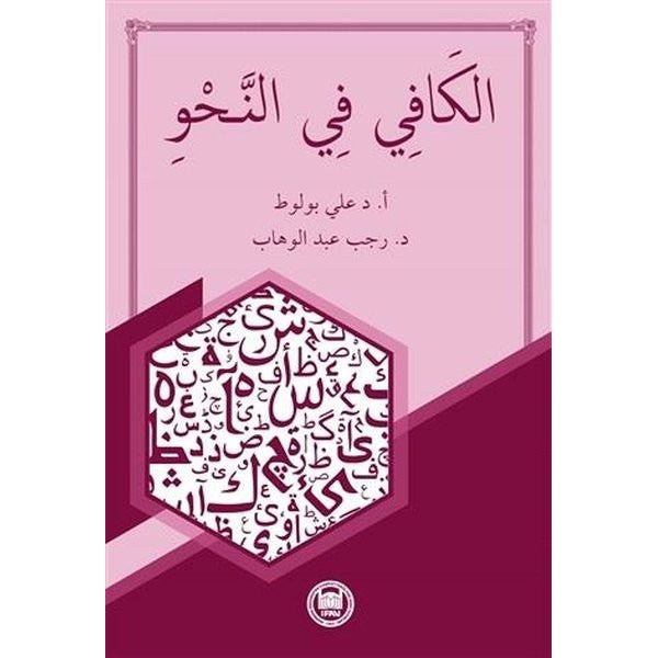 El-Kafi Fi'n-Nahv