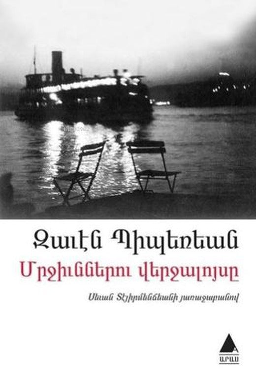 Mrçünneru Verçaluysi (Karıncaların Günbatımı)