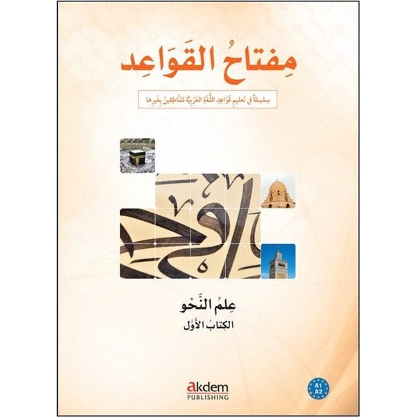 Miftah Al-Qawaid Nahw 1 (Syntax 1)
