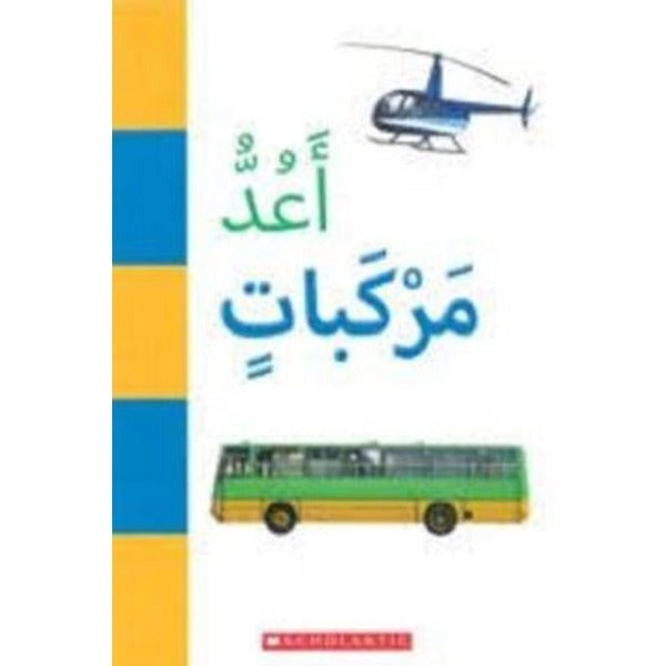 (Arabic)I Count Vehicles