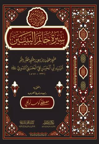 Siretü Hatemin Nebiyyin | Kitap Kalbi Yayıncılık (Ciltli)  - Resim 1