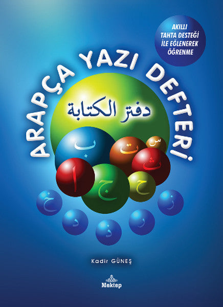 Arapça Yazı Defteri Akıllı Tahta Desteği İle Eğlenerek Öğrenme - Kadir Güneş kitap kapağı