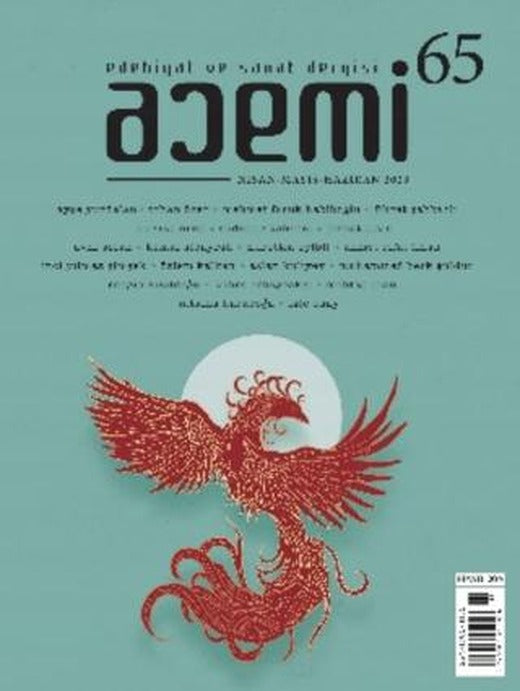 Acemi Edebiyat ve Sanat Dergisi Sayı 65 | Acemi Dergisi (Ciltsiz)