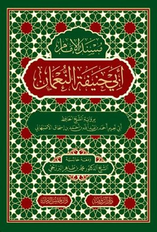 Müsnedü’l-İmam Ebi Hanife en-Numan
