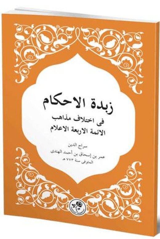 Zübdetü’l Ahkam
