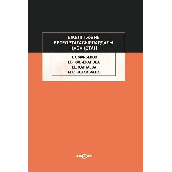 Ejelgi Jene Erte Orta Ğasırladağı Kazakstan | Akçağ Yayınları (İnce Kapak)