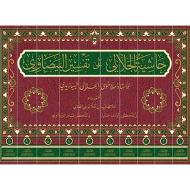Haşiyetü'l-Celali Ala Tefsiri'l-Beyzavi (10 Cilt)
