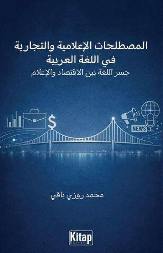 Al-Mustalahat Al-i'lamiyya Wa-t-Tijariyya Fi Al-Lugatı Al-Arabiyya Jisru Al-Lugatı Bayna Al-İqtisadi | Kitap Dünyası (İnce Kapak)