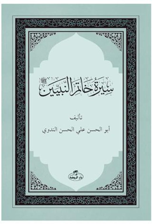 Siretü Hatemi’n Nebiyyin