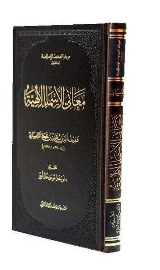 Meanil Esmail İlahiyye | İsam Yayınları (Ciltli)