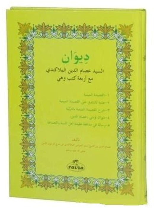 Divanı’I Seyyid Husameddin Mollakendi | Ravza Yayınları (Ciltsiz)