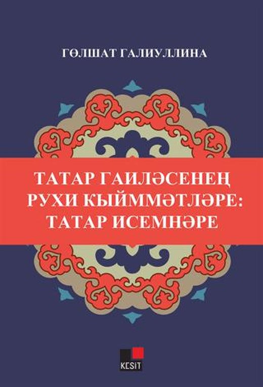 Tatar Gailesinin Ruxi Kıymmetleri: Tatar İsimneri