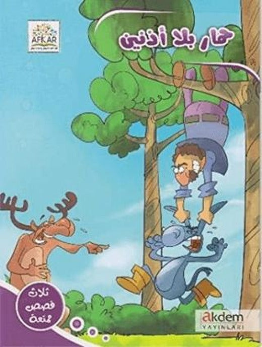 Himarun Bilâ Uzuneyn