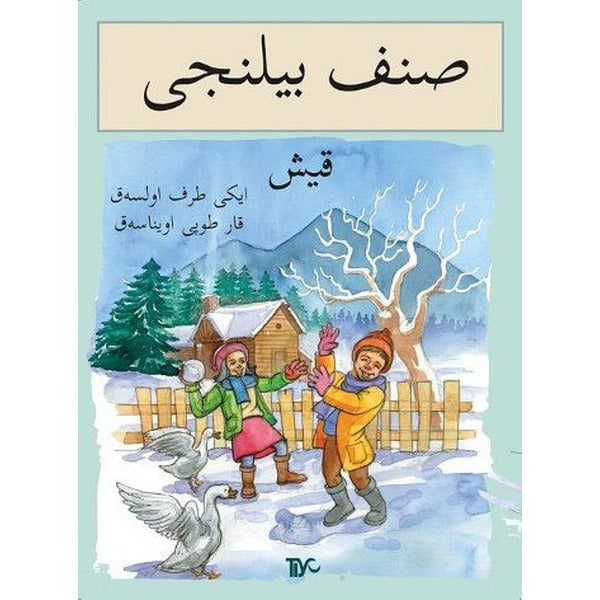 Sınıf Bilinci-Kış | Tiyo Yayınları