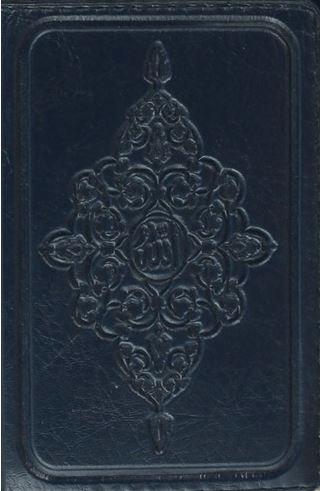 Kur'an-ı Kerim (Küçük Cep Boy)