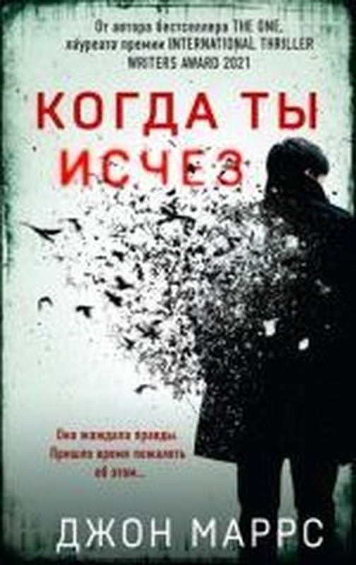 Kogda ty ischez | Eksmo