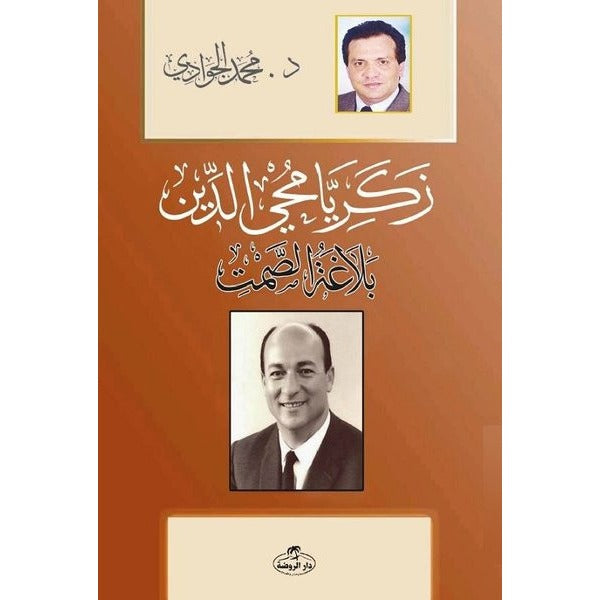 Zekeriya Muhyiddin - Belağatu's Samt