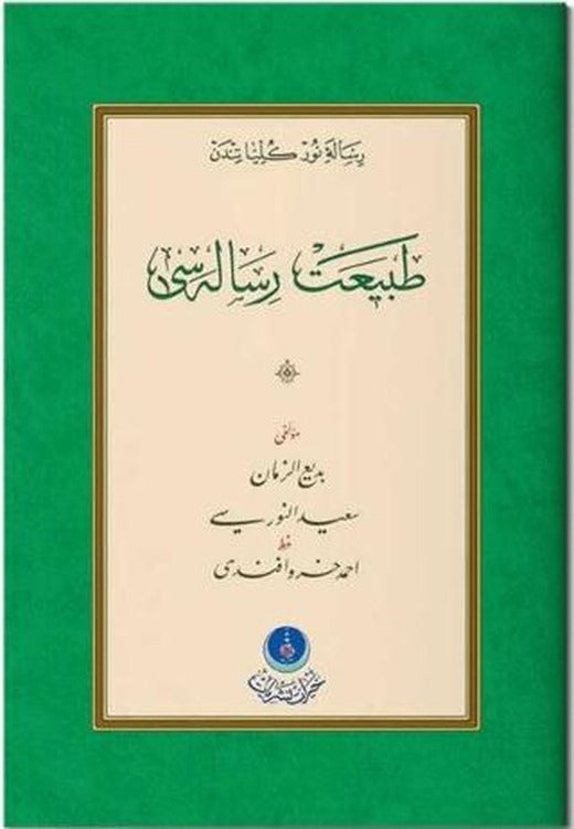 Tabiat Risalesi (Gölgeli - Yazı Eseri)