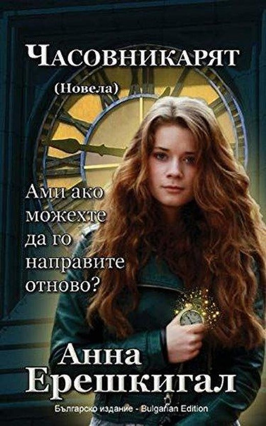 Chasovnikaryat ( )