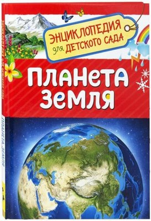 Planeta Zemlja | Rosmen