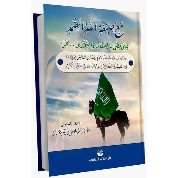 Maa Sıbğatullahi’s Samed
