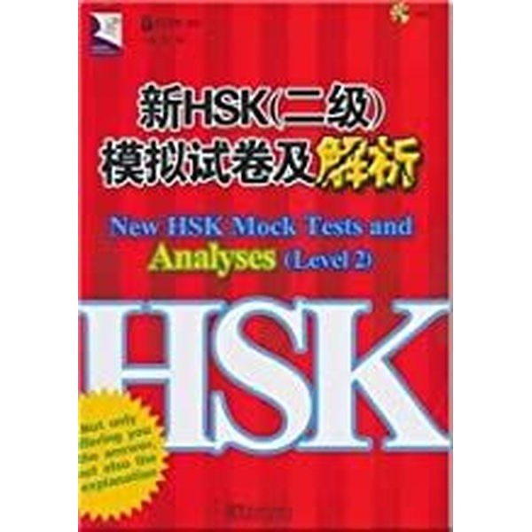 New HSK Mock Tests and Analyses Level 2 +MP3 CD (Çince Yeterlilik Sınavı) | Sinolingua