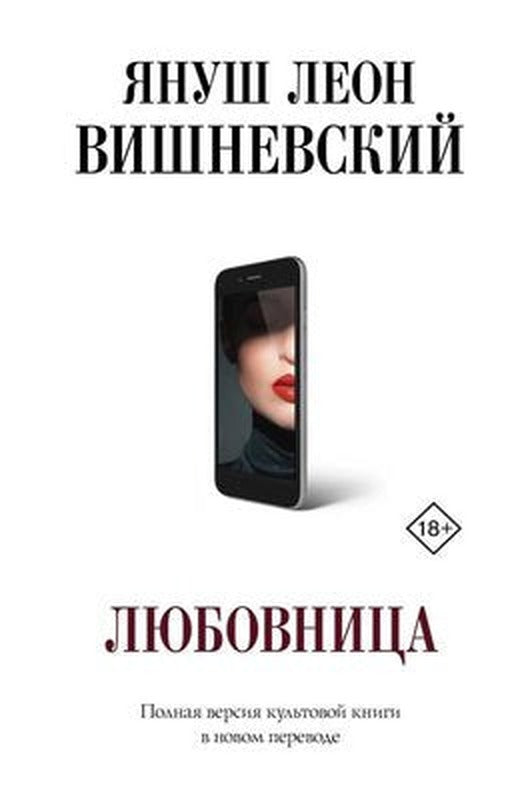 Ljubovnitsa | ast